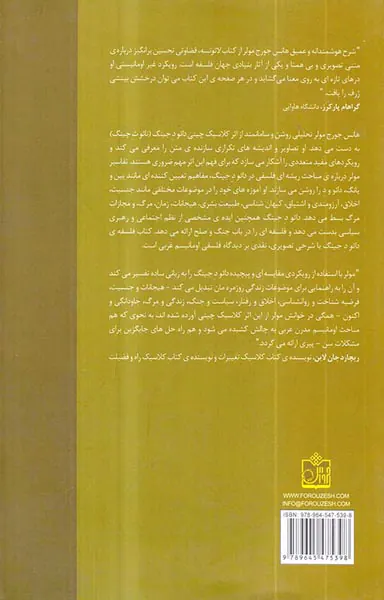 فلسفه دائود جینگ